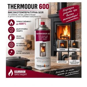 Термоустойчива спрей боя за камини 600°C