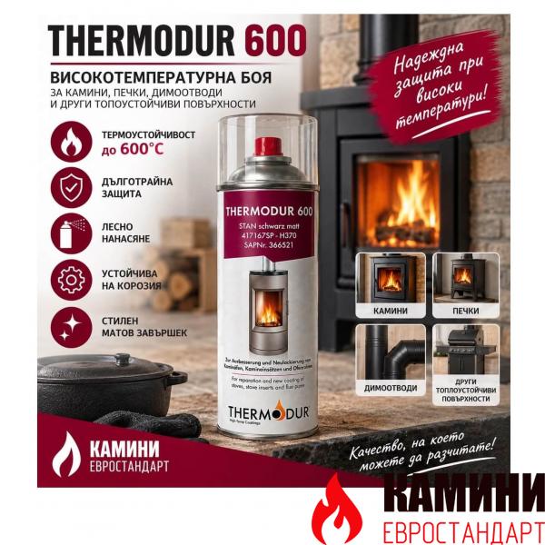 Термоустойчива боя 600 градуса