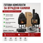 Българска горивна камера Елеганс призма с хоризонтално отваряне – Камини Евростандарт
