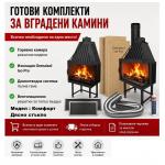 Българска горивна камера Комфорт със странично дясно стъкло – Камини Евростандарт