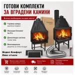 Българска горивна камера Комфорт лява Г-образна | Камини Евростандарт