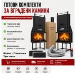 Горивна камера Панорама вертикално три стъкла | Камини Евростандарт